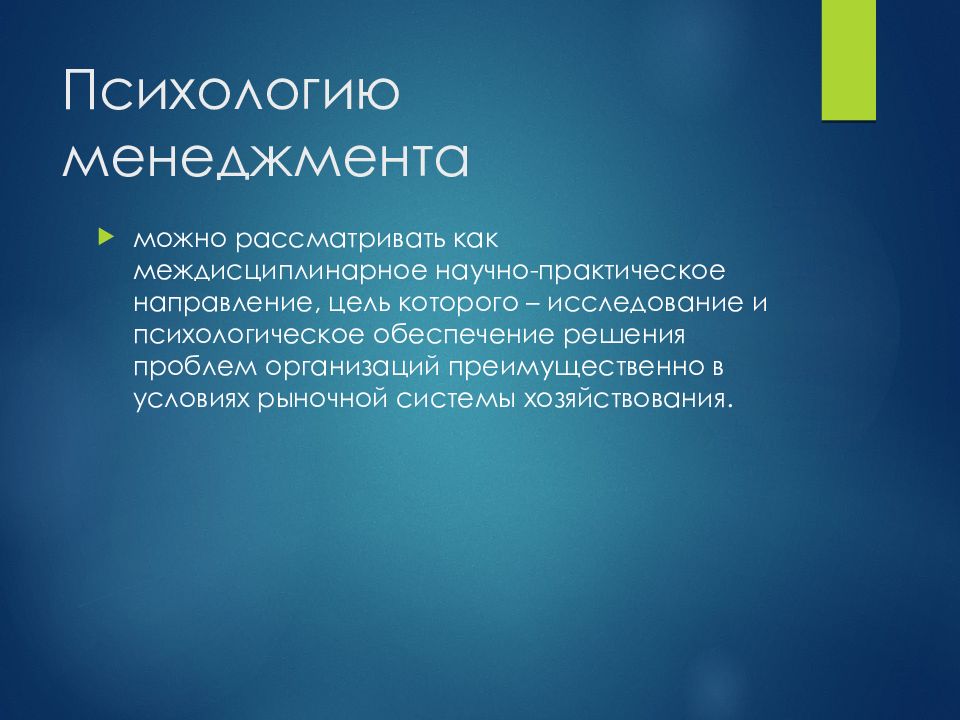 Психология управления проблемы. Психологическое обеспечение. Психология менеджера. Категории психологии управления. Психологические проблемы в организациях.