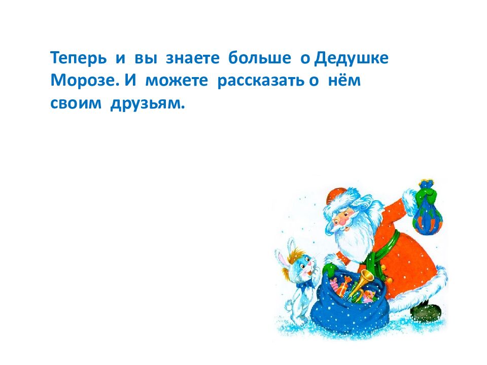 Проект «Пишем письмо Деду Морозу»