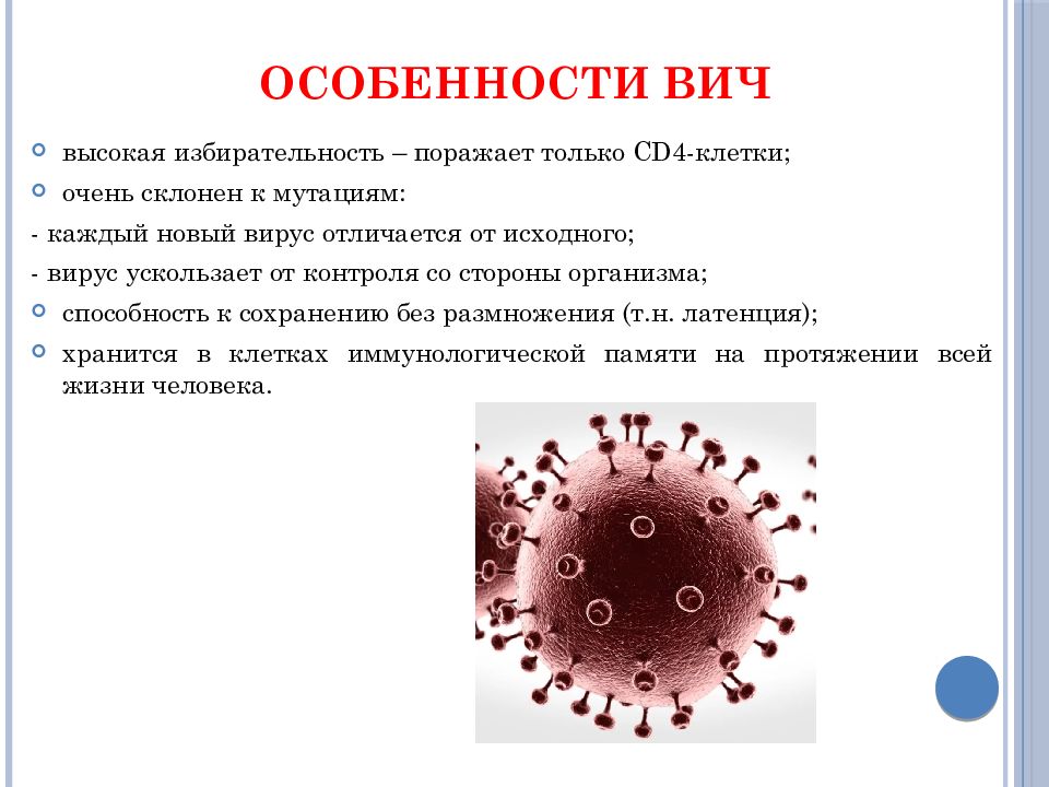 Иммунодефицитные состояния презентация