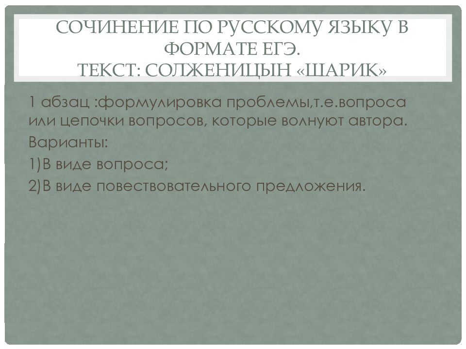 Текст солженицына егэ