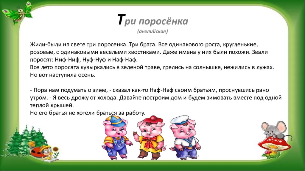 Задания трех поросят. Жили-были на свете три поросенка. Три брата.. Задача про трех поросят. Жили были три поросенка. Три поросенка имена.