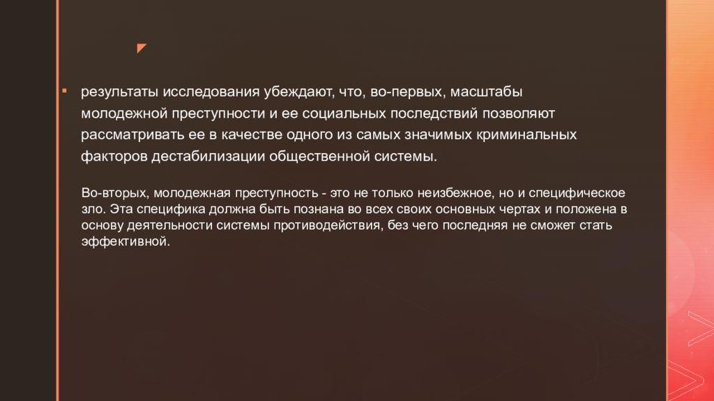 Социальные факторы молодежной преступности презентация