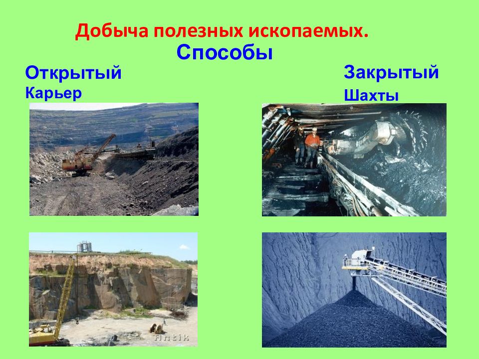 Добыча полезных ископаемых презентация