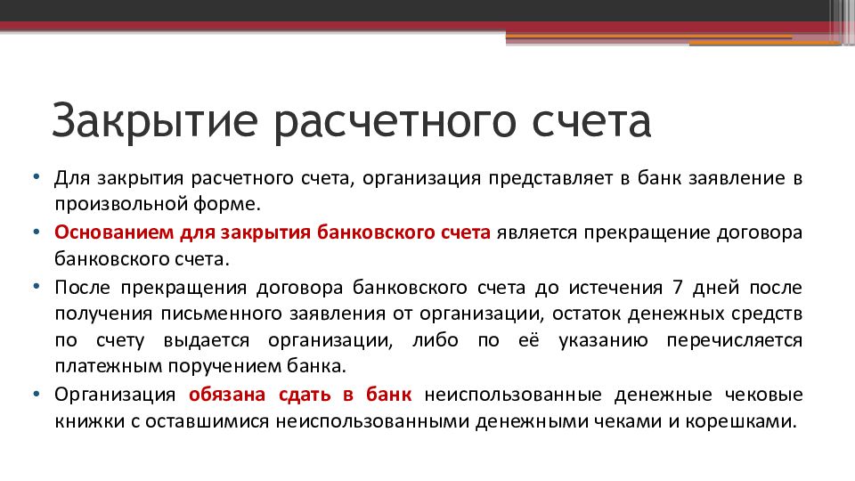 Порядок открытия расчетного счета в банке. Закрытие расчетного счета. Основания закрытия расчетного счета. Причина закрытия банковского счета. Причины закрытия счета в банке.