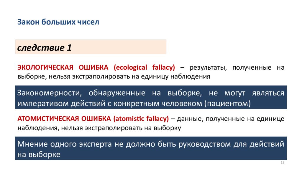 Закон больше. Закон больших чисел следствия. Закон больших чисел экология. Следствия из ЗБЧ. Закон больших денег.