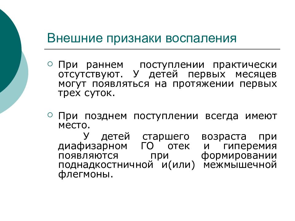 Позднее поступление. Остеомиелит метафаза у младенца 1 месяца Возраст.