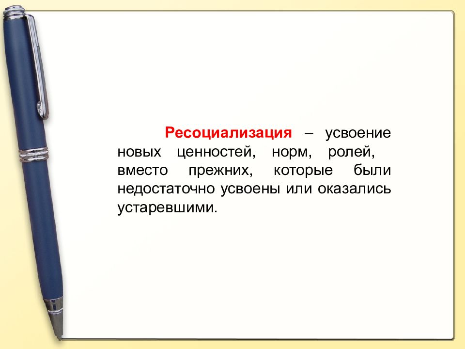 Ресоциализация это. Престиж. Престиж это в обществознании. Социальный Престиж это в обществознании. Престиж определение Обществознание.