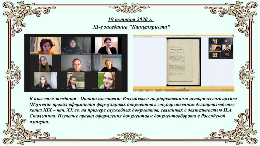 Студенческое научное сообщество " Канцелярист " ( отчёт о работе в 2020-2021 г.)