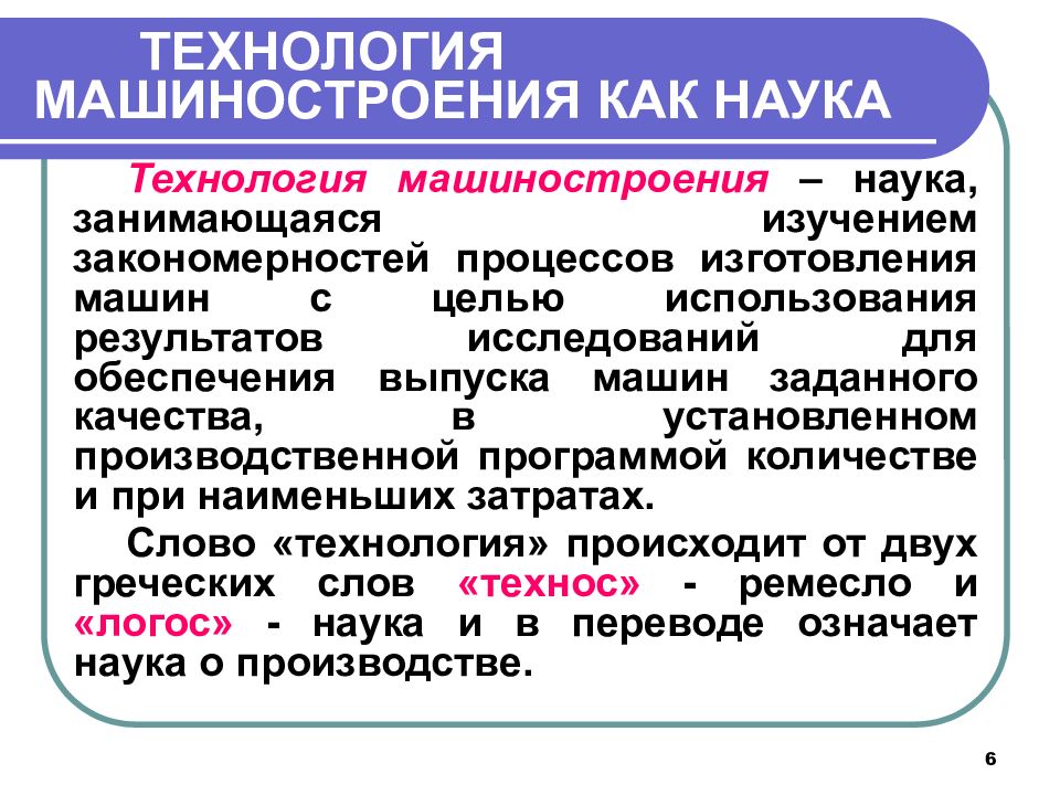 Транспортные средства в процессе производства технология 9 класс презентация