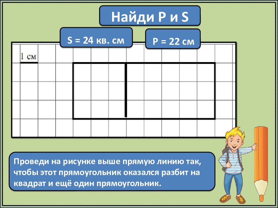 9 клеток сколько см