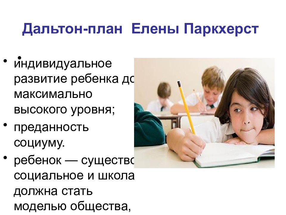 Концептуальные основания метода проектов и основные понятия - презентация онлайн