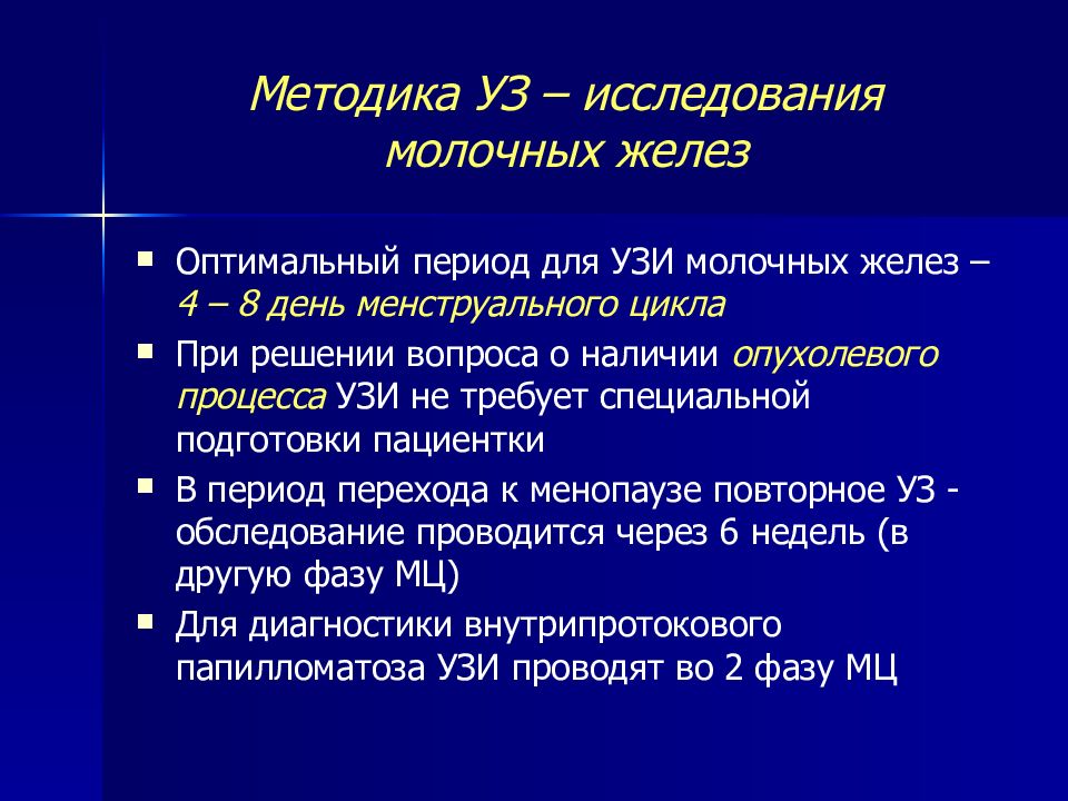 Схема обследования молочной железы у женщин