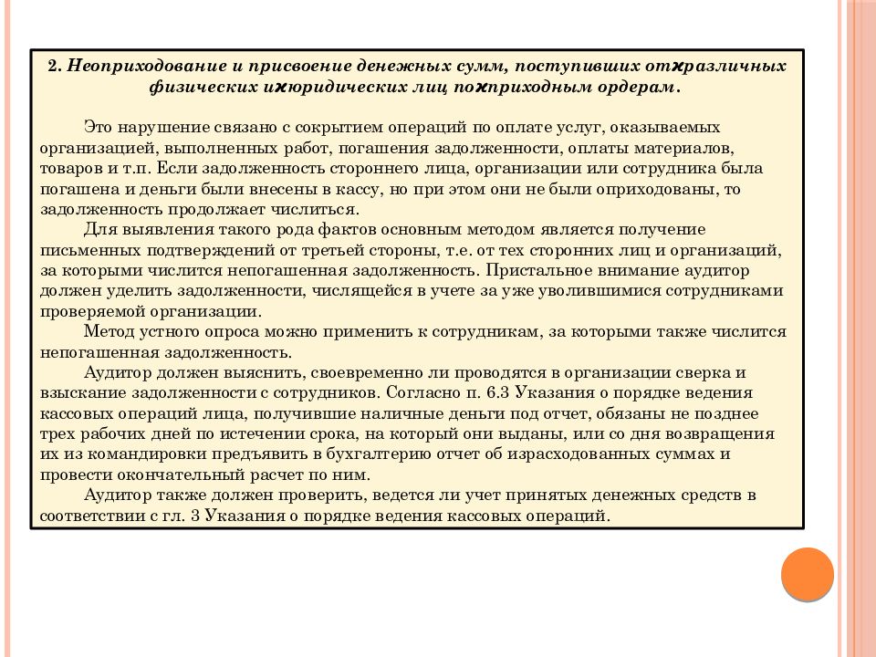 Текущие инвестиционные и финансовые операции. Осуществление финансовых операций в организации. Функции центрального банка. Порядок осуществления операций с денежными средствами. Осуществление кредитных операций.