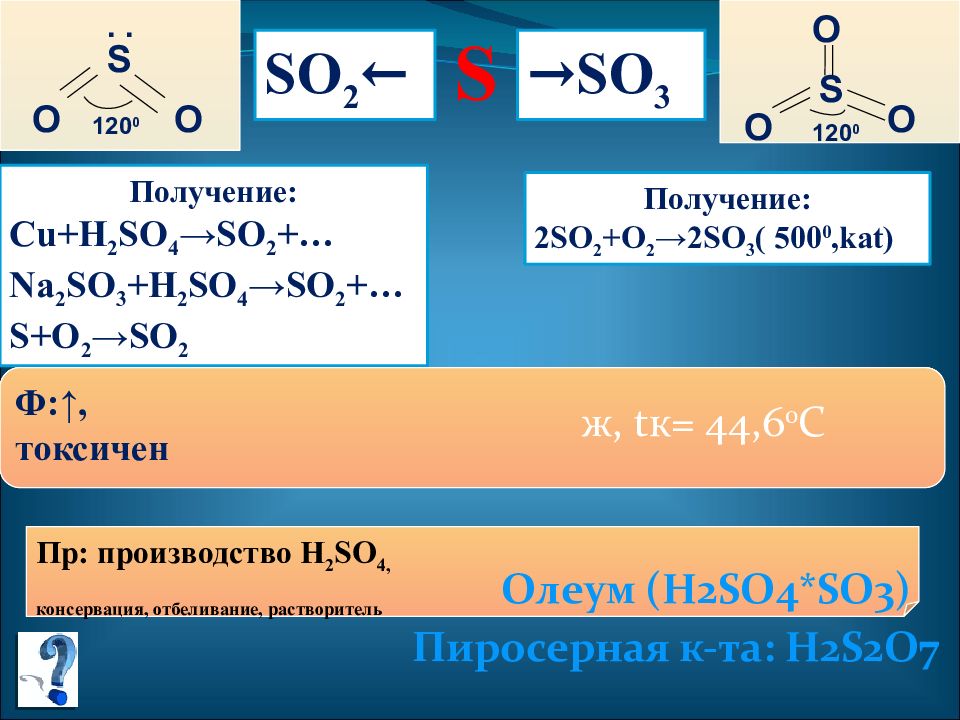 Халькогены 9 класс химия