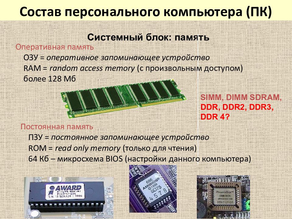 Принципы обработки информации при помощи компьютера презентация