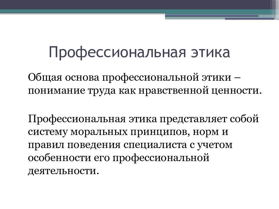 Этический кейс. Ценности профессиональной деятельности. Профессиональные ценности.