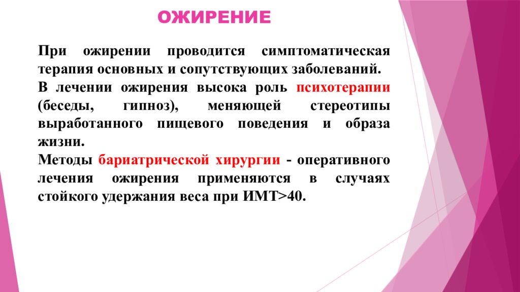 План сестринского ухода при ожирении