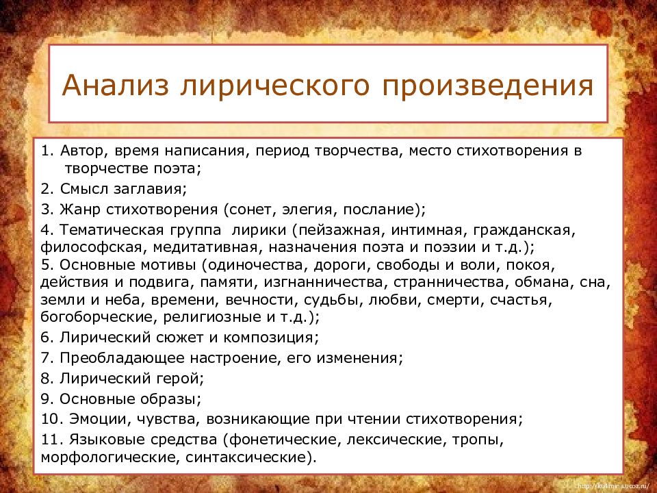 Лирическое произведение 6 букв. Анализ лирического произведения. Как анализировать лирическое произведение. Анализ лирического текста. Схема анализа лирического произведения.