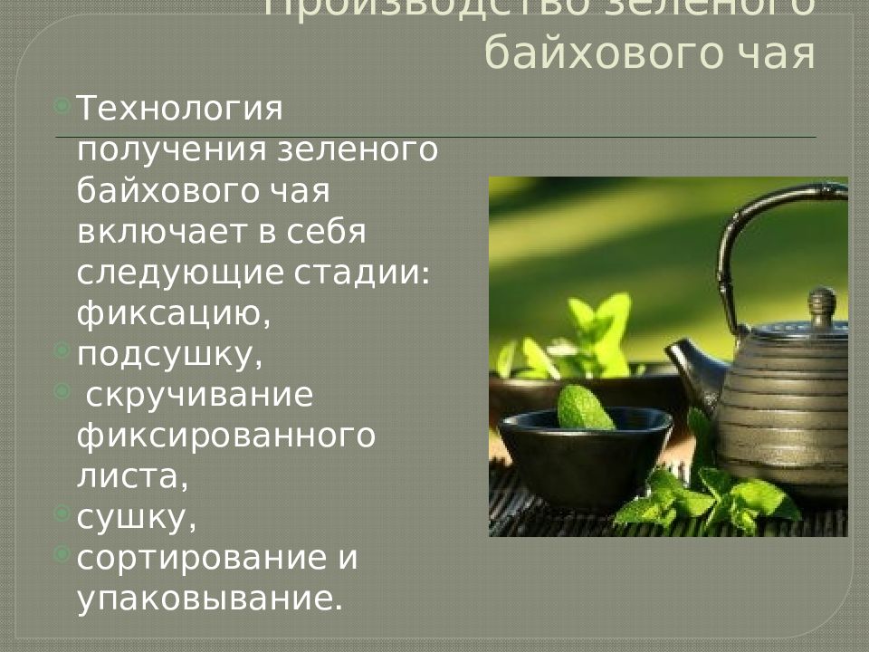 Производство чая презентация