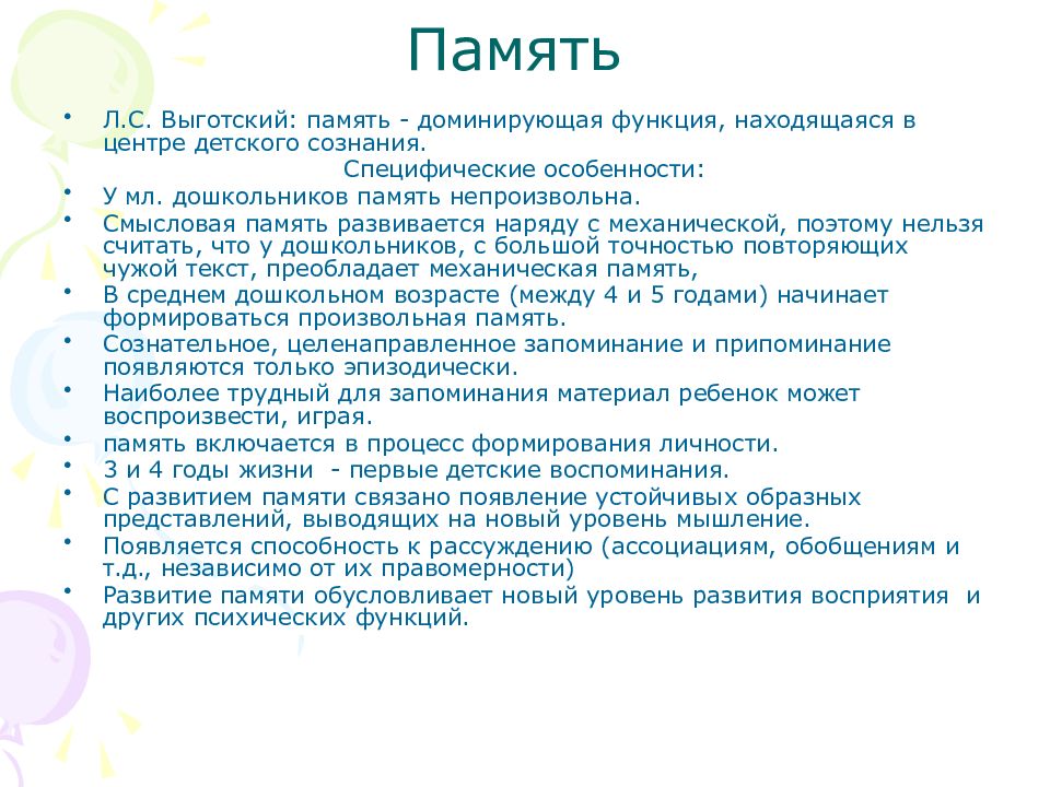 Дошкольный возраст доклад. Выготский л.с. память.и.ее.развитие.в.детском.возрасте. Развитие памяти Выготский. Выготский память и ее развитие в детском возрасте. Память определение Выготского.