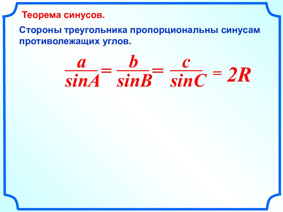 Как найти синус c