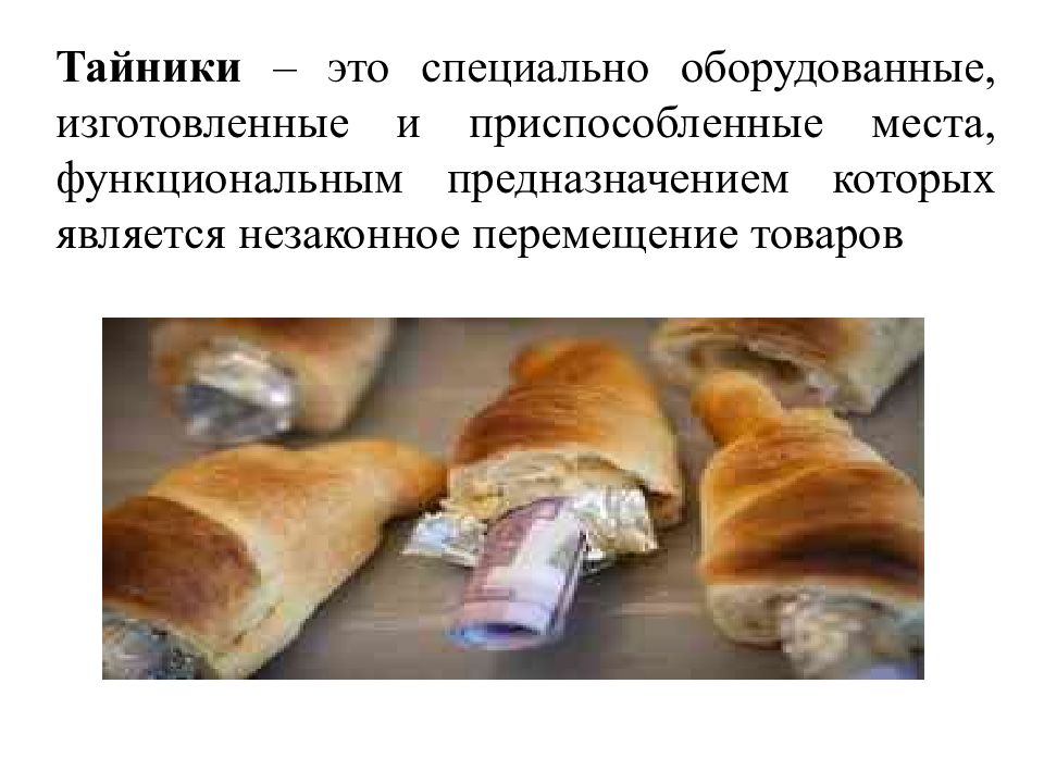 КОНТРАБАНДА — презентация