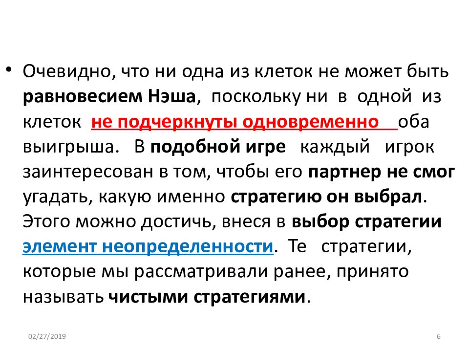 Равновесие нэша. Равновесие Нэша простыми словами. Равновесное состояние Нэша. Равновесие Нэша презентация.