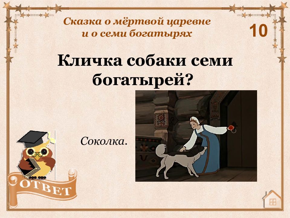 Схема сказки пушкина