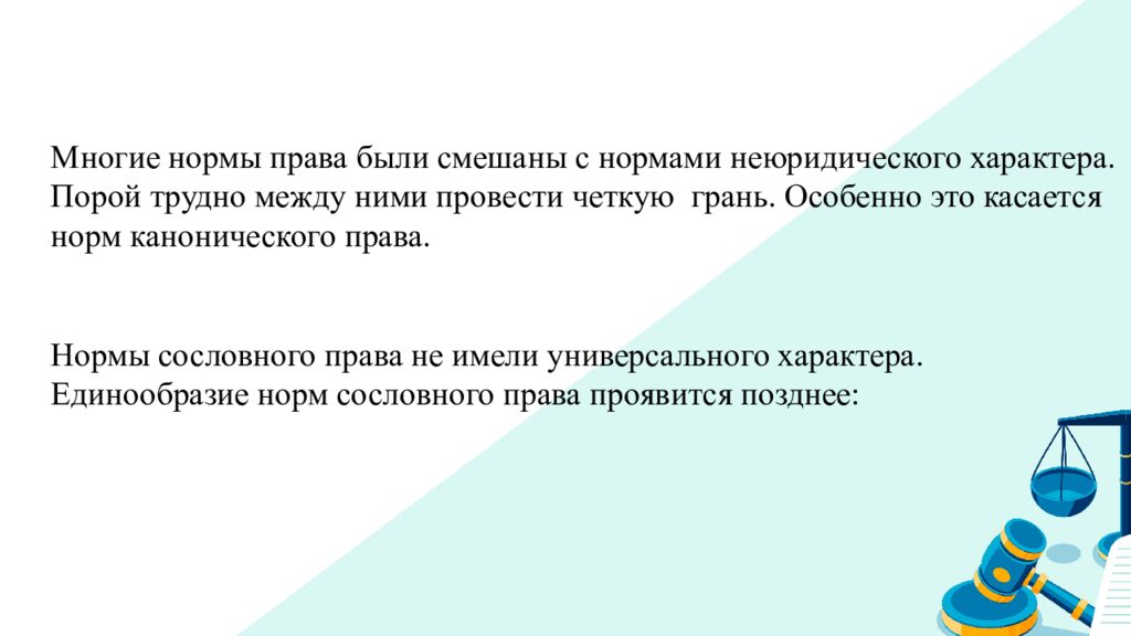 Мультимедийная презентация к лекции по дисциплине «Юридическая техника» на