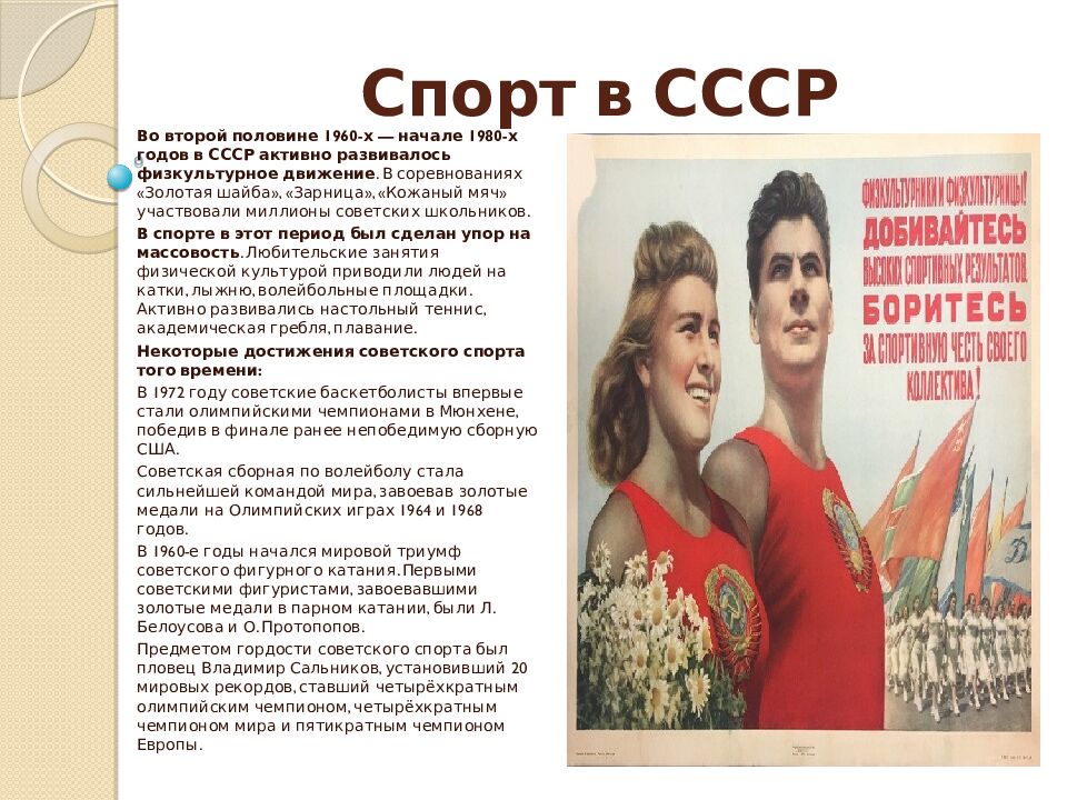 Спорт в СССР