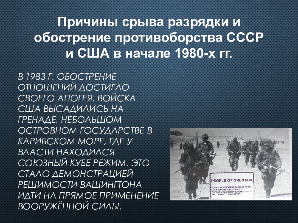 Международные отношения 1980. Причины срыва разрядки и обострение противоборства. Причины срыва разрядки и обострение противоборства СССР И США. Причины срыва разрядки. Причины срыва политики разрядки.