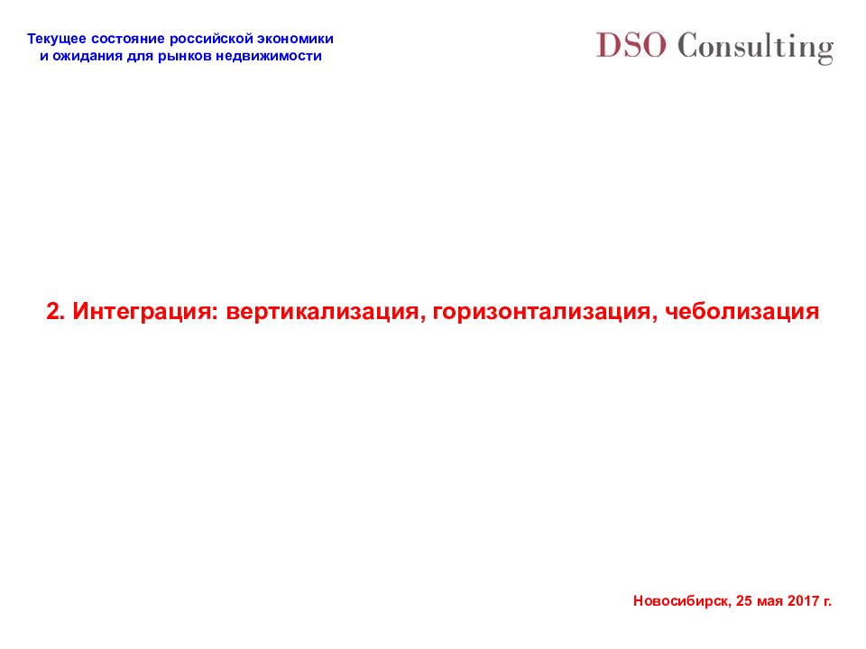 Сегодняшнее состояние россии. Горизонтализация.