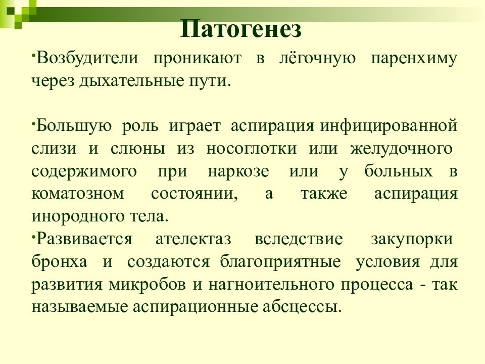 Абсцесс легкого патогенез схема