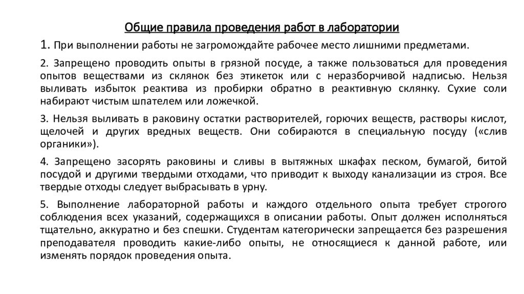 В процессе работы в биологической лаборатории запрещается. В процессе работы в биологической лаборатории запрещается