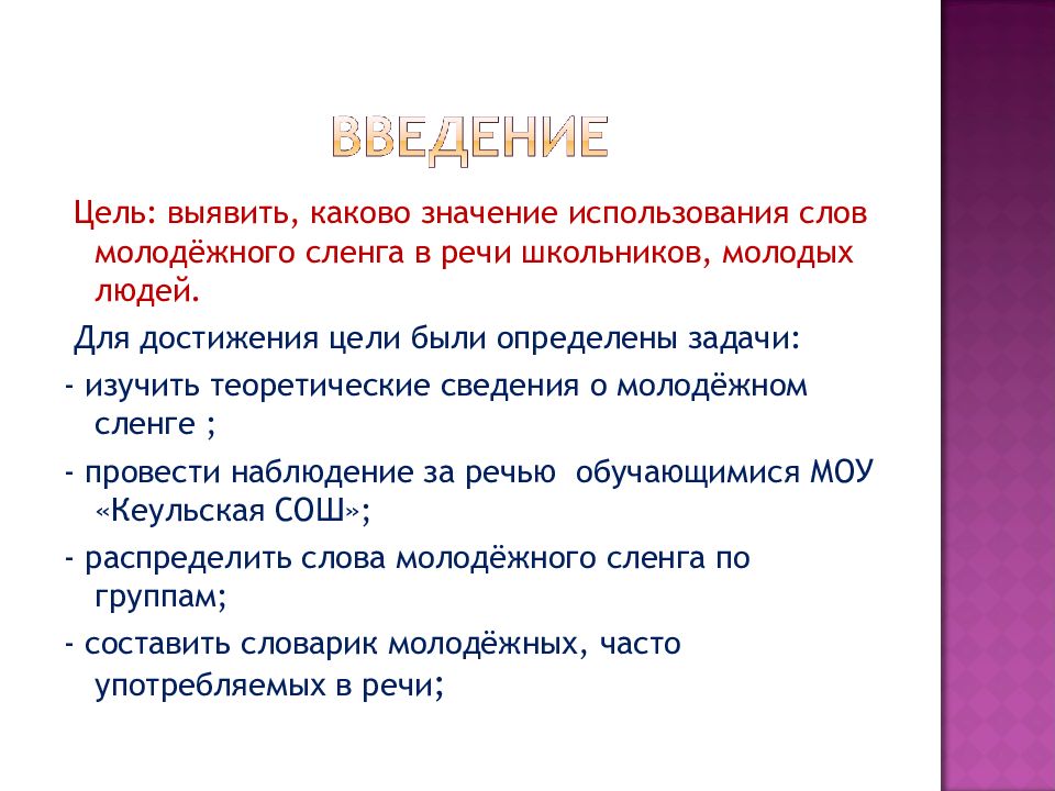 молодежная лексика. слова молодежного лексикона. история возникновения молодежного сленга. термины примеры. слова молодежного лексикона.