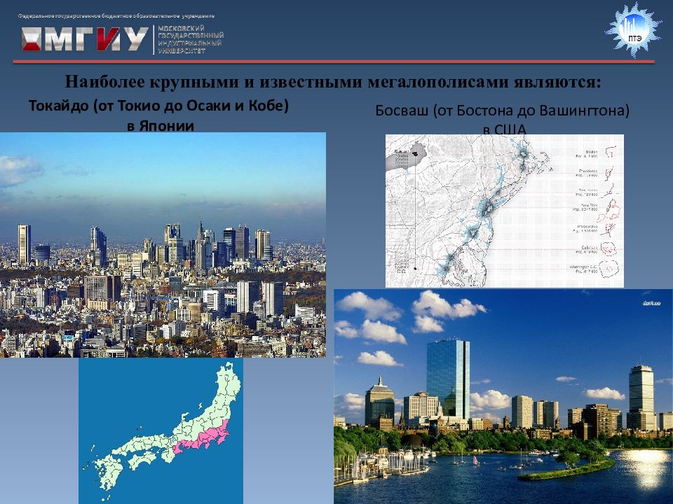 Мегалополис примеры. Мегалополис Японии Токайдо. Мегалополис Токайдо на карте Японии. Крупные агломерации Японии. Крупнейшие агломерации Японии.