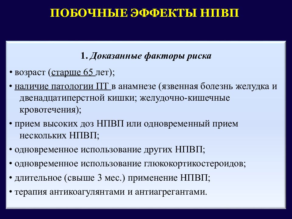 Нестероидные противовоспалительные средства презентация