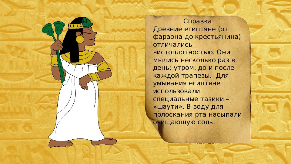 Вельможа отрывок. Жители Египта фараон вельможи. Вельможи в древнем Египте. Вельможи в древнем Египте 5 класс. Должности древних египтян.