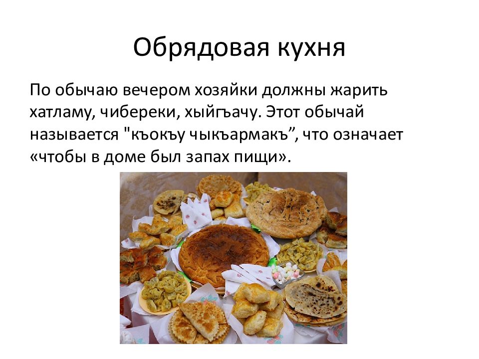 Национальная кухня крымских татар презентация