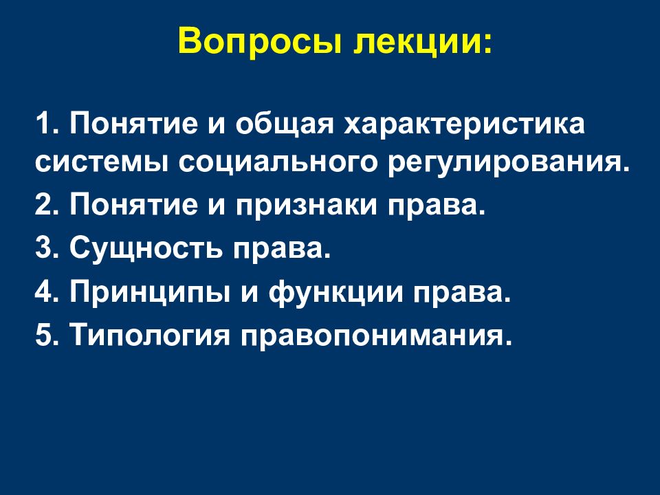 Сущность признака. Право понятие признаки сущность. Охарактеризуйте основные признаки социальных систем. 1. Право: понятие, признаки, сущность.. Право понятие принципы и функции лекция.