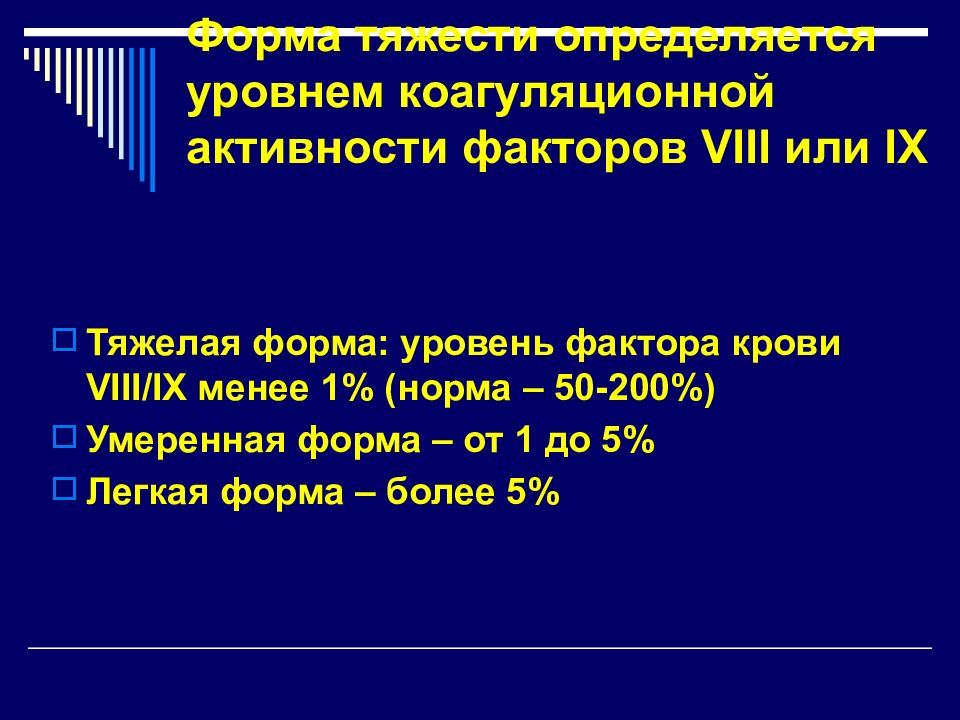 Активность фактора vii. Коагуляционный фактор 8. 8 Фактор крови. Фактор VIII единицы измерения. Минимальный уровень фактора VIII при десневом кровотечении:.