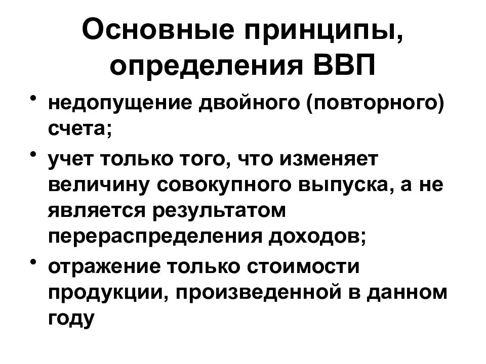 Принцип дефиниция. Принцип это определение. Принципы определения доходов. Назовите принципы определения доходов. Макроэкономика продвинутый уровень слайды презентации.