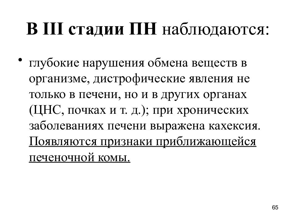 Глубокое нарушение. При кахексии липофусцин накапливается в.