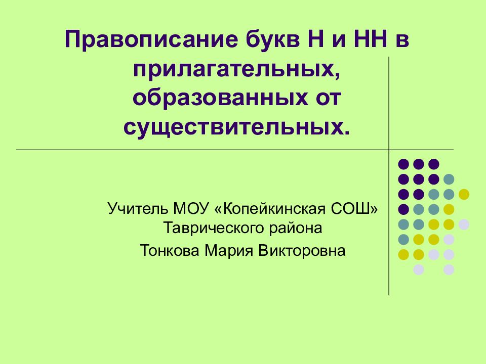 Районы с какой буквы пишутся. НН и56..?.