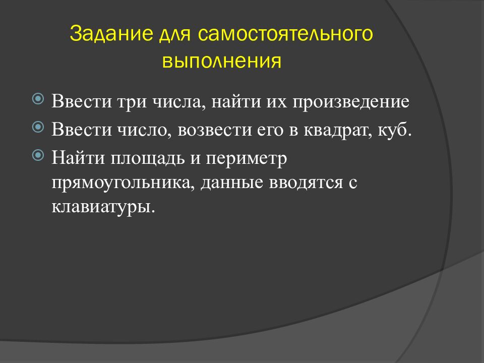Задание для самостоятельного выполнения