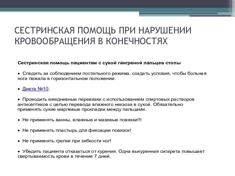 Сестринский уход при нарушениях мозгового кровообращения презентация