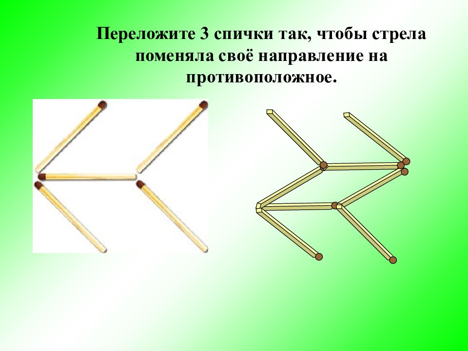 Задания со спичками 3 класс с ответами презентация