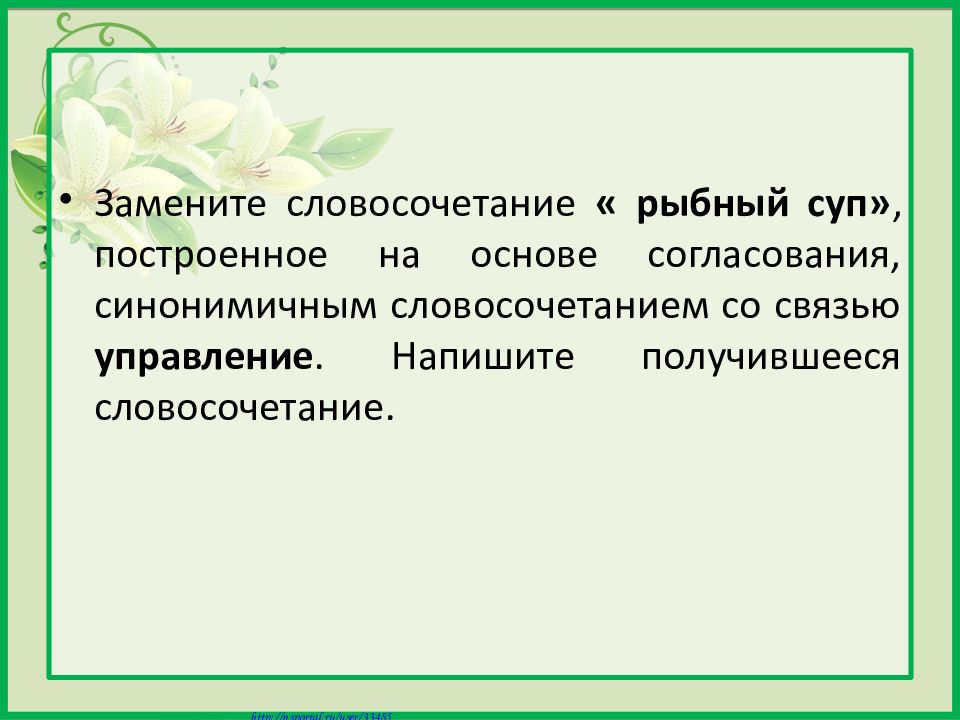 Словосочетание рыбы. Суп словосочетания. Виды словосочетаний суп. Словосочетания со словом суп.