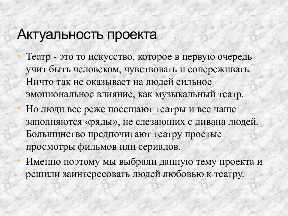 Актуальность проекта