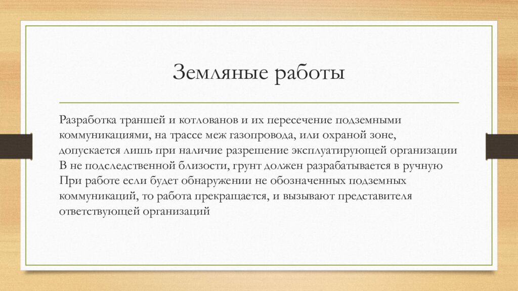 Земляные работы